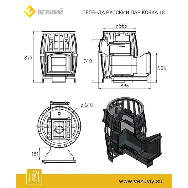 Чугунная Печь Легенда Русский Пар КОВКА 18 (240)