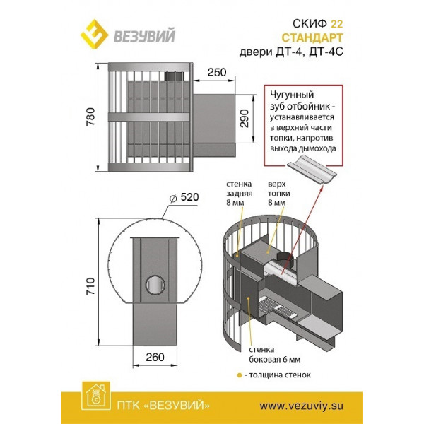 Печь Скиф Стандарт 28 ДТ-4