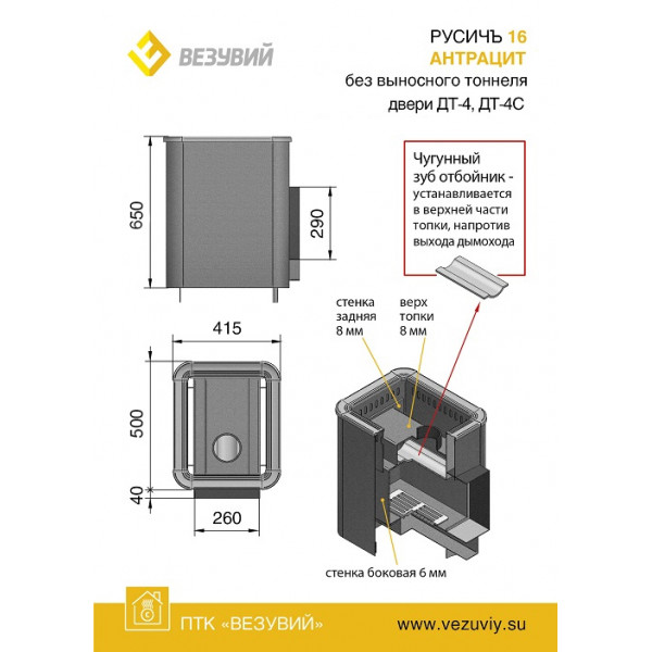 Печь Русичъ Антрацит 16 (ДТ-4) Б/В
