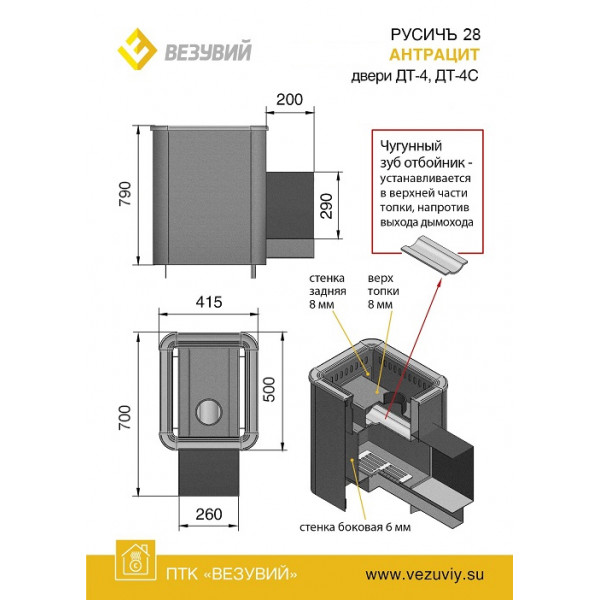 Печь Русичъ Антрацит 28 (ДТ-4)