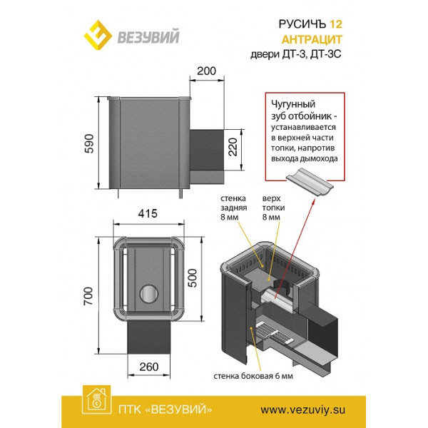 Печь Русичъ Антрацит 12 (ДТ-3)