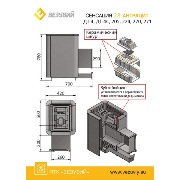 Чугунная печь Сенсация 28 Антрацит (205)