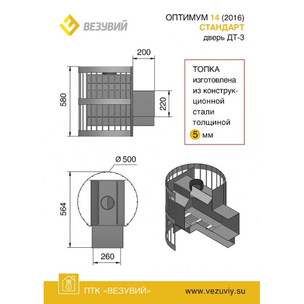 Печь Оптимум Стандарт 14 (ДТ-3)