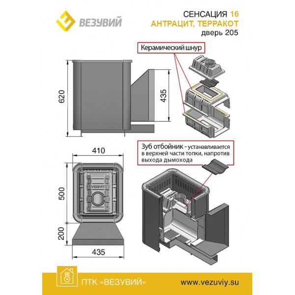 Чугунная печь Сенсация 16 Антрацит (205)
