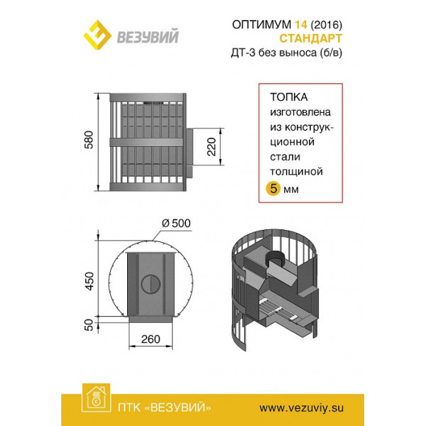 Печь Оптимум Стандарт 14 (ДТ-3) Б/В