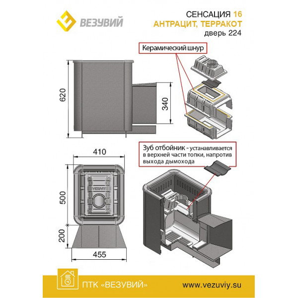 Чугунная печь Сенсация 16 Антрацит (224)